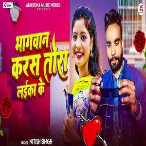 Bhagwan Karas Tohra Laika Ke