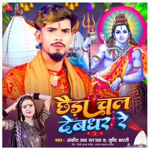 Cheera Chal Devghar Re