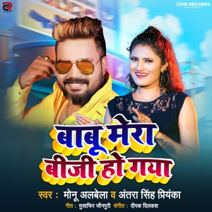 Babu Mera Busy Ho Gaya