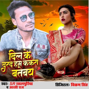 Dil Ke Dard Ham Kekara Batebay