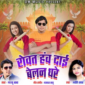 Rowat Hawn Dai Belan Dhare