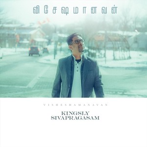 விஷேஷமானவன்