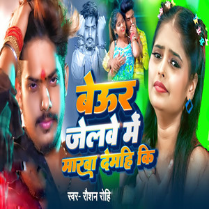 Raushan Rohi - Beur Jelbe me Marwa Demhi Ki