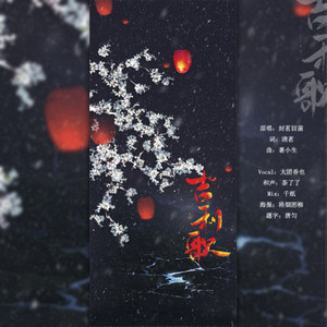 吉利歌