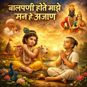 Balpani Hote Maze Man He Ajan