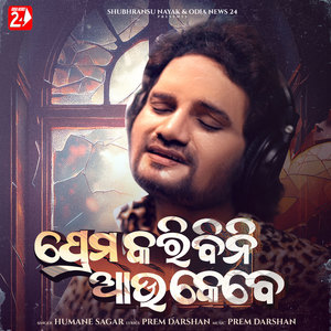 Prema Karibini Aau Kebe