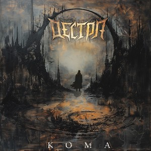 Нас больше нет (feat. Follow the Sunrise)