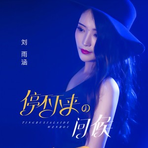 停不下来的问候