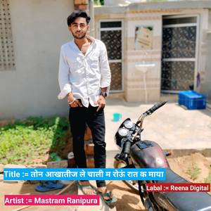 तोन आखातीज ले चाली म रोऊं रात क माया