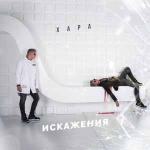 Ярче (Explicit)