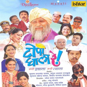 Topi Ghala Re (Original Motion Picture Soundtrack)