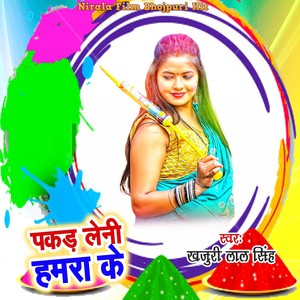 Pakad Leni Hamara Ke