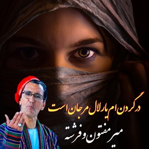 Dar Gardanam Yar Lal Marjan Ast