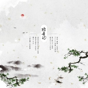 【天涯客·温周】踏青记