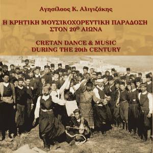 Cretan Dance and Music During the 20th Century