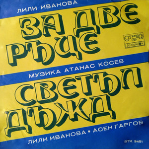 Светъл дъжд