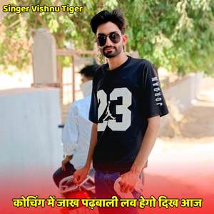 कोचिंग में जाख पढ़बाली लव हेगो दिख आज