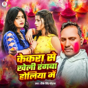 Kekra Se Kheli Rangva Holiya Me