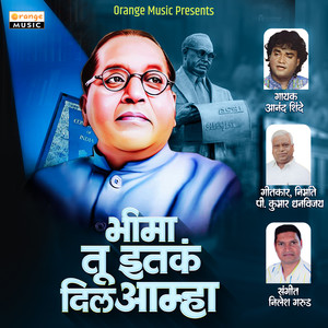 Bhima Tu Itak Dil Aamha