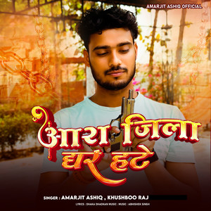 Aara Jila Ghar Hate