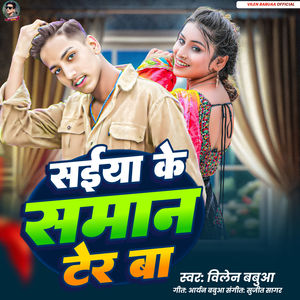 Saiya Ke Saman Ter Baa