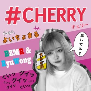 #CHERRY(feat. よいちょまる)