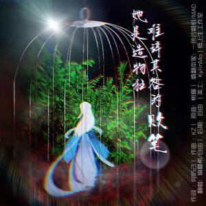 造物-自由&镜夏希