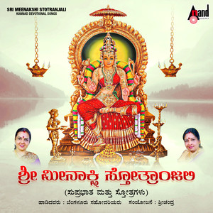Sri Meenakshi Navarathnamala