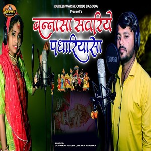 Bannasa Savriye Padhariyasa