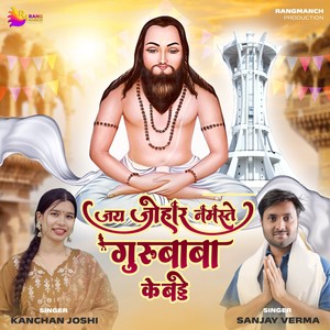 Jay Johar Namaste Gurubaba Ke Badde