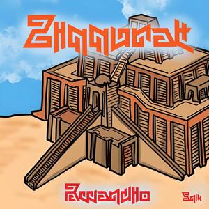 Ziqqurat (feat. Cresce) (Explicit)