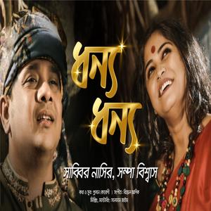 Dhonno Dhonno (feat. Sampa Biswas)