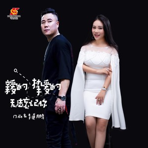 亲爱的挚爱的无法忘记你