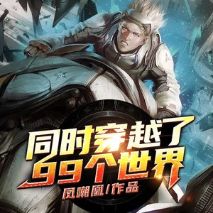 第486集 朔月·望月·晦月 (DJ长音频)封面
