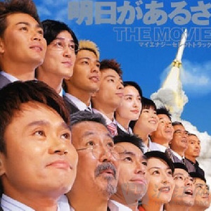 WOW WAR TONIGHT ～時には起こせよムーヴメント～