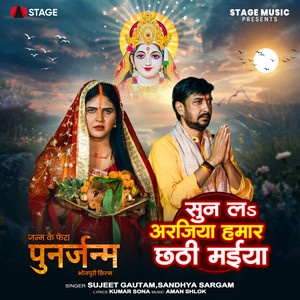 Sun La Arajiya Hamar Chhathi Maiya (From 