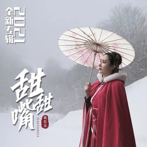 甜甜嘴 (微电版)