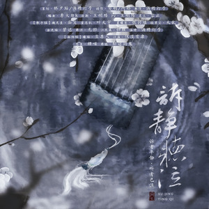 碧迟lwh - 诉静听泣