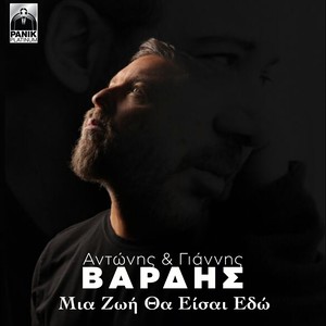 Mia Zoi Tha Eisai Edo