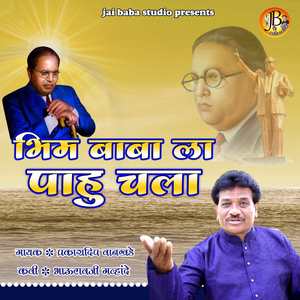 bhim baba la pahu chala