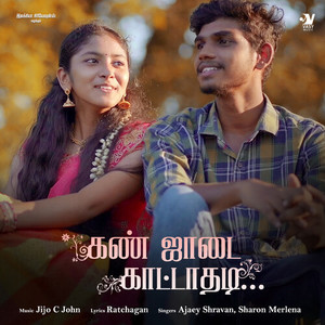 Kansadai Kaattathadi (Original Soundtrack)