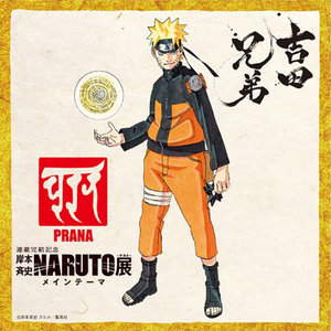 百花繚乱 (DAISHI DANCE REMIX)