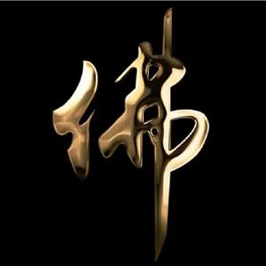 百字明(贝诺法王念诵版)