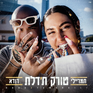 טורק ת'דלת