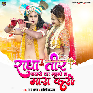 Radha Teer Najro Ka Mujhpe Na Mara Karo