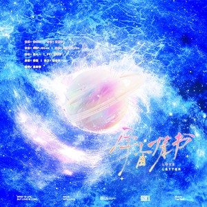 宇宙情书 (伴奏)