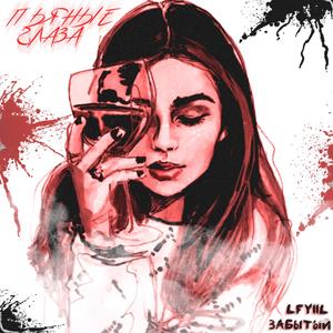 ÐÑÑÐ½ÑÐµ Ð³Ð»Ð°Ð·Ð° (Original Mix)