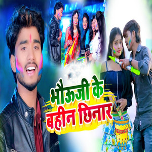 Bhauji Ke Bahin Chhinaar