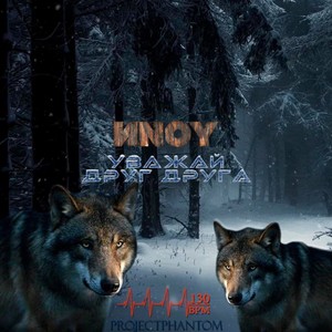 Уважай друг друга (Explicit)