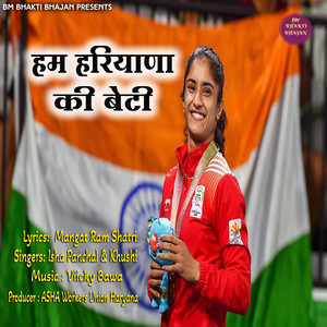 Hum Haryana Ki Beti